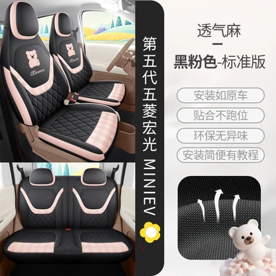 covers, mini full-cover seat cushions, Modelə uyğun (Original) oturacaq örtükləri - black-and-pink-standard-version-full-set-for-four-seats-linen-style-fifth-generation-hongguang-mini