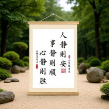 卷轴字画书法静心遮挡电表箱装饰画书房客厅办公室画人静则安挂画