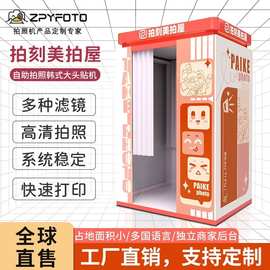 大头贴机器一体机跨境韩式自助拍照机景区机场无人自助拍大头照机