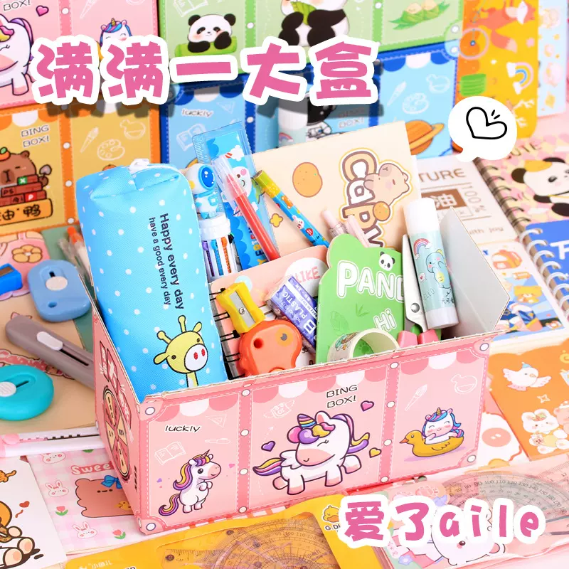 开学礼物手提文具套装礼盒小学生创意学习用品惊喜大礼包文具盲盒