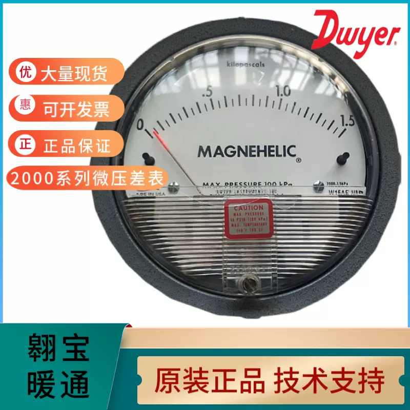 Dwyer美国德威尔2000指针微压差表差压表差压计压力表差压 变送器