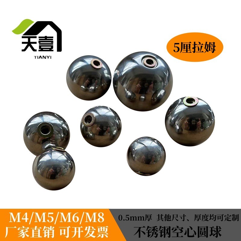 201不锈钢圆球5厘拉姆空心装饰圆球旗杆球装饰配件M4M5M6M8M10