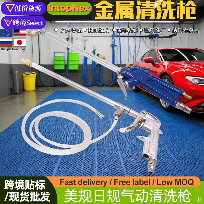 欧规美规气动清洗枪高压喷枪洗车发动机引擎油污水气用气压吹尘枪