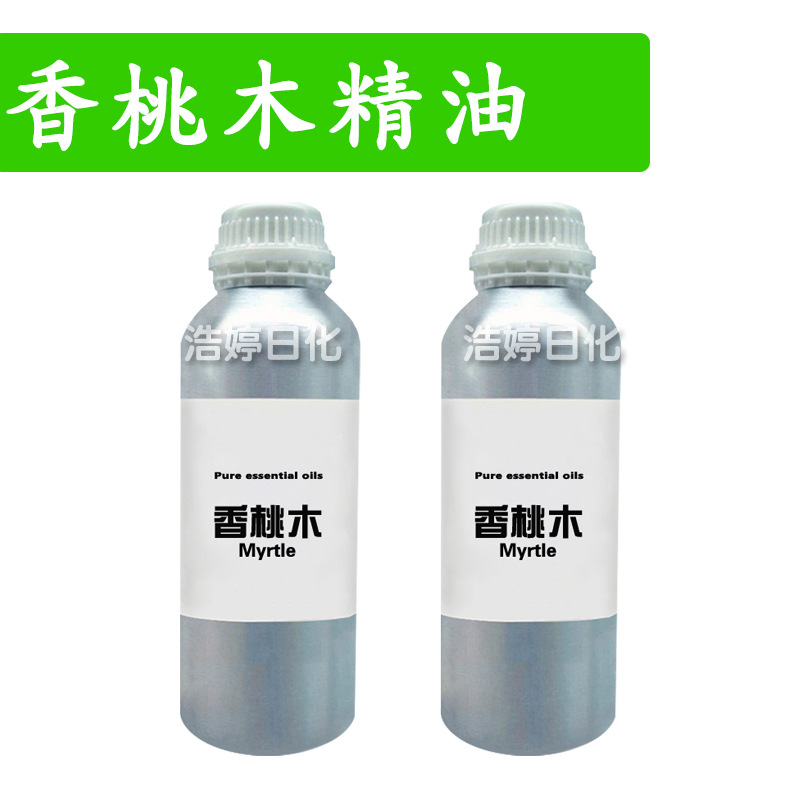 香桃木精油 Myrtle 单方精油 护肤 化妆品原料 10ml