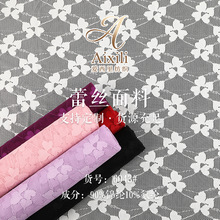 蕾丝面料 锦纶弹力镂空蕾丝布料 四叶草提花蕾丝布 婚纱礼服面料