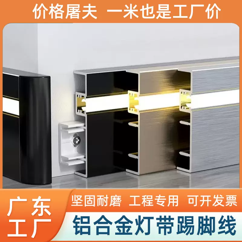 工厂直供灯带踢脚线金属装饰线条背景装饰氛围灯带地脚线踢脚板