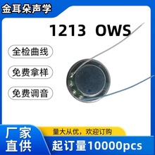 金耳朵厂家直供12mm复合膜片OWS智能眼镜喇叭扬声器夹耳耳机喇叭