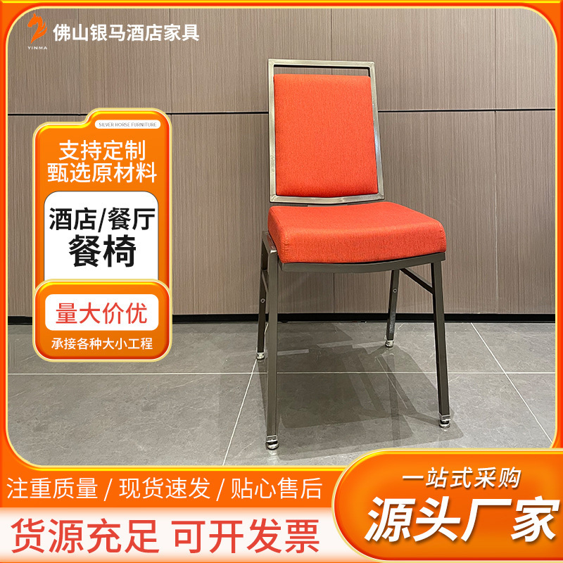 Silver Horse Manufacturer Hotel Rocking Dining Chair Foldable Armchair Restaurant Wedding Stool Home Dining Room Backrest Upholstered Chair