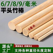 竹棍圆竹棒手工diy小圆棒平头竹签竹丝竹条手工diy竹棍子竹片竹条