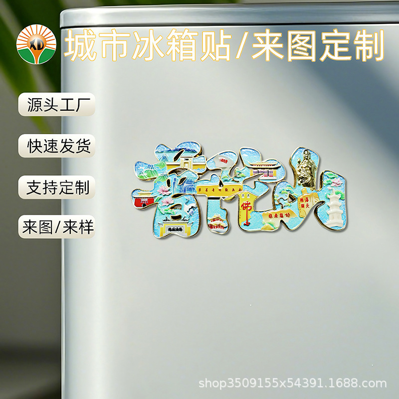 文創中国風冷蔵庫貼付プレトリア山観光記念品冷蔵庫貼付メッキ金属周辺冷蔵庫貼付オーダーメイド|undefined