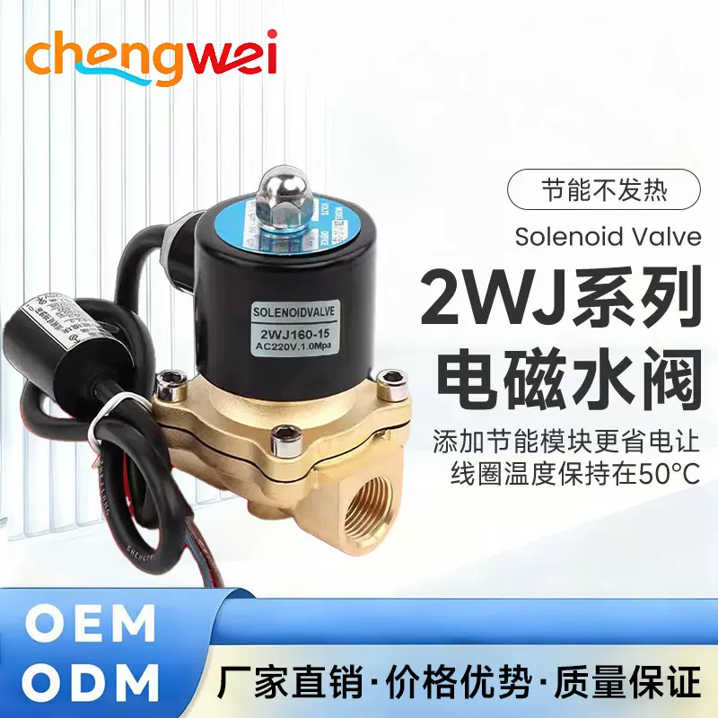 2WJ节能电磁阀水阀自来水管开关水阀1寸控制阀220V水管电子阀24V