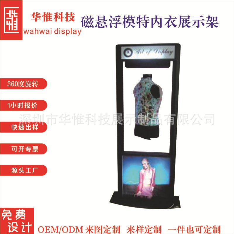 深圳厂家大型磁悬浮模特上衣展示架新型道具陈列展示服装广告系列