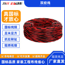 双绞线RVS/ZC-RVS/ZCN-RVS线无氧铜2芯0.75/1.5/2.5平方双绞电缆