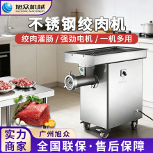 旭众自动小型绞肉机多功能辣椒胡萝卜肉沫切碎机饭店餐饮店绞馅机
