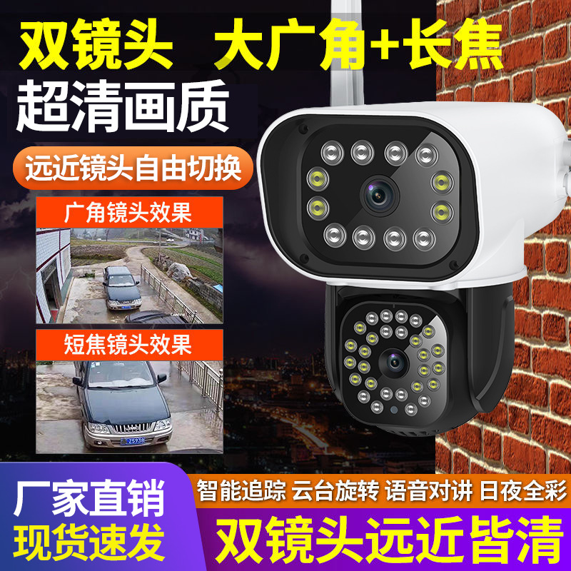 4G双目无线监控摄像头360度全景旋转室外防水球机WiFi高清监控器