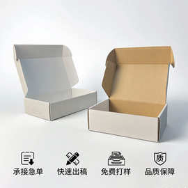物流运输加硬加厚飞机盒包装定制印刷纸盒数码产品礼盒
