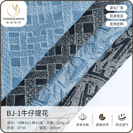 帆布;牛仔面料;色织、提花布