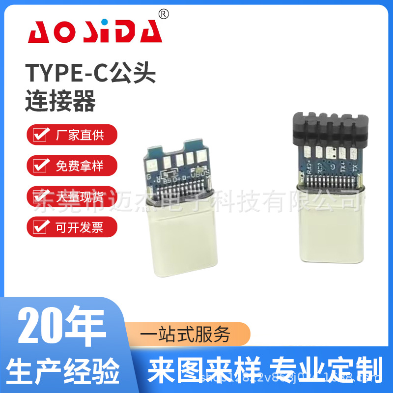 Type-C公头连接器24PIN带线夹10焊点双面可插手机快充焊线式