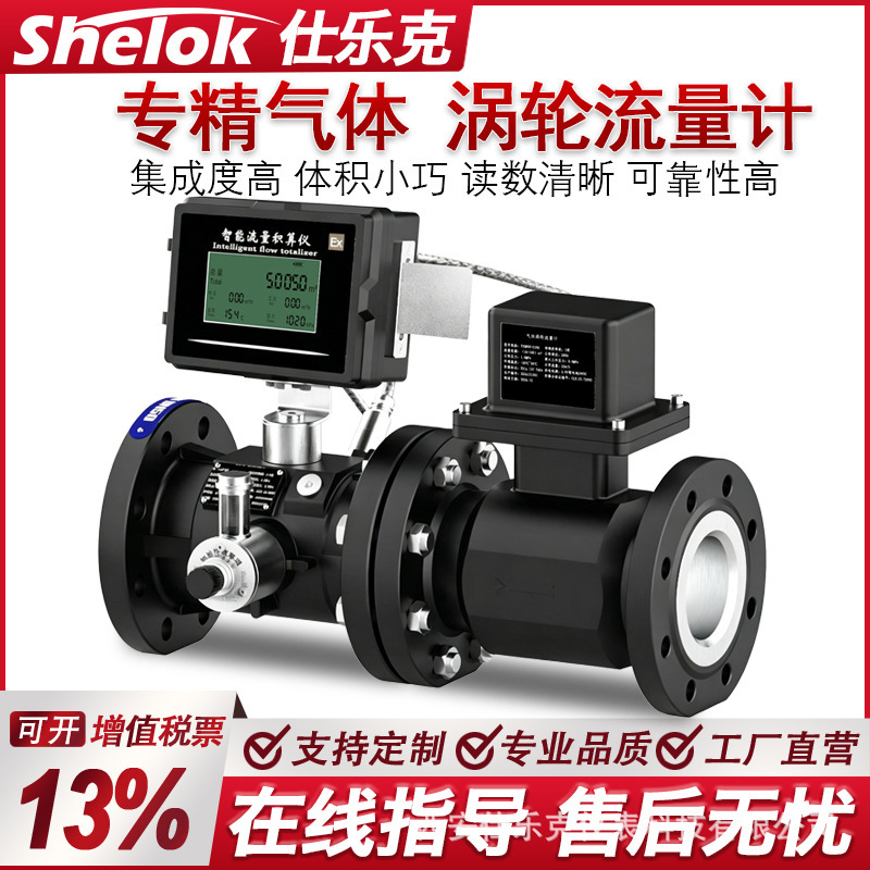 Intelligent Gas Turbine Flow Meter for Natural Gas, Nitrogen, Methane with Temperature and Pressure Compensation, Industrial High-Precision Explosion-Proof Intelligent Gas Turbine Flow Meter for Natural Gas, Nitrogen, Methane with Temperature and Pressure Compensation, Industrial High-Precision Explosion-Proof