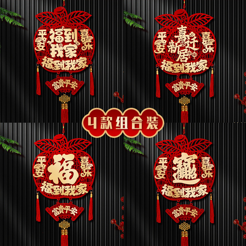 乔迁之喜装饰大门福字苹果挂件新房搬家入宅仪式新居布置用品大全|undefined