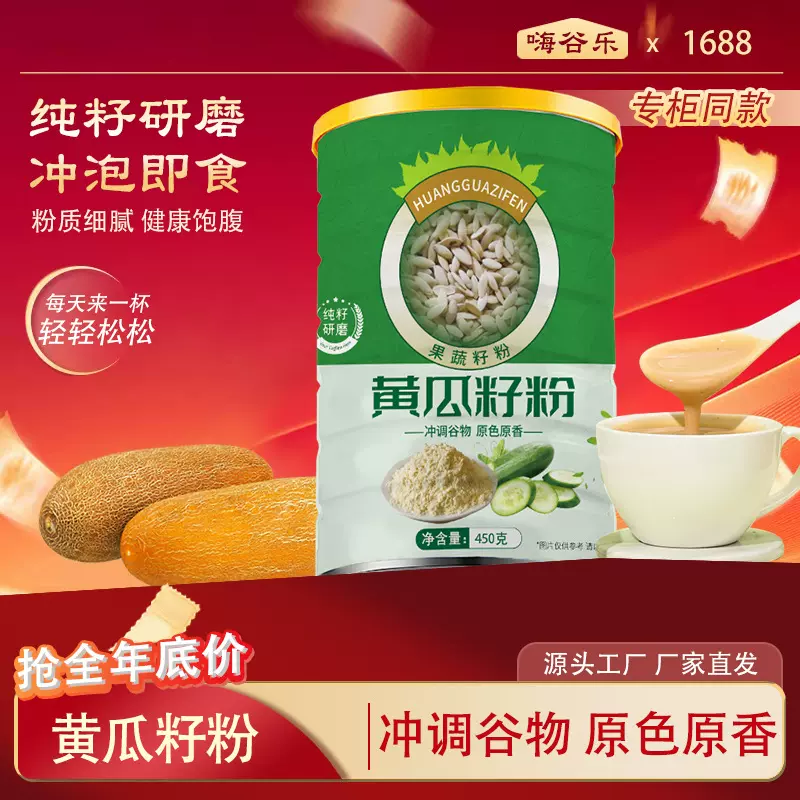 黄瓜籽粉450g罐东北轻食低脂食品代餐粉老年人饱腹感强熟粉即食