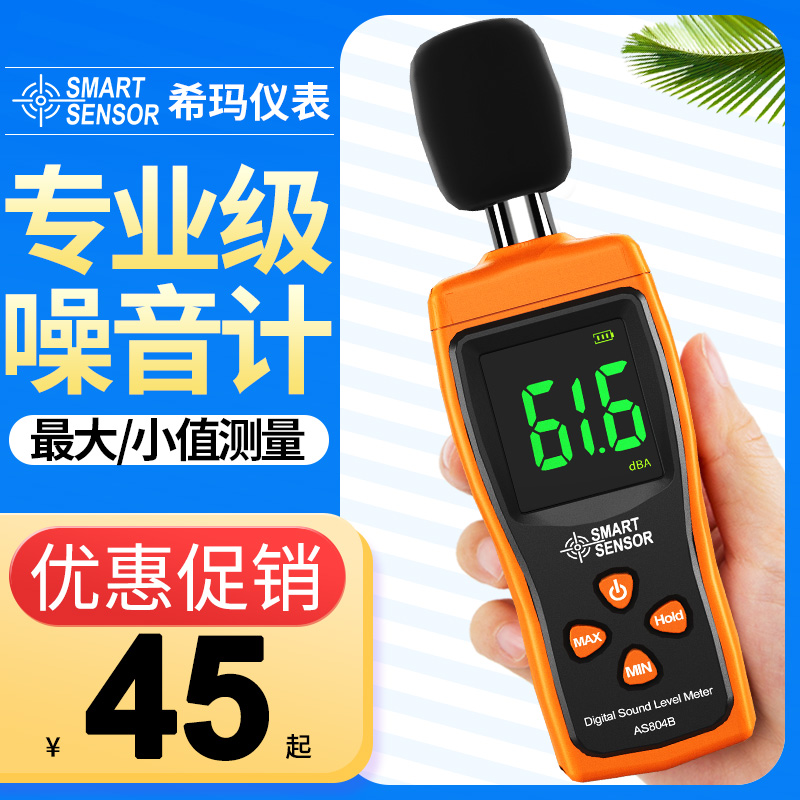 噪音计检测分贝仪噪声测试仪声音仪器声级计测量仪家用测音量