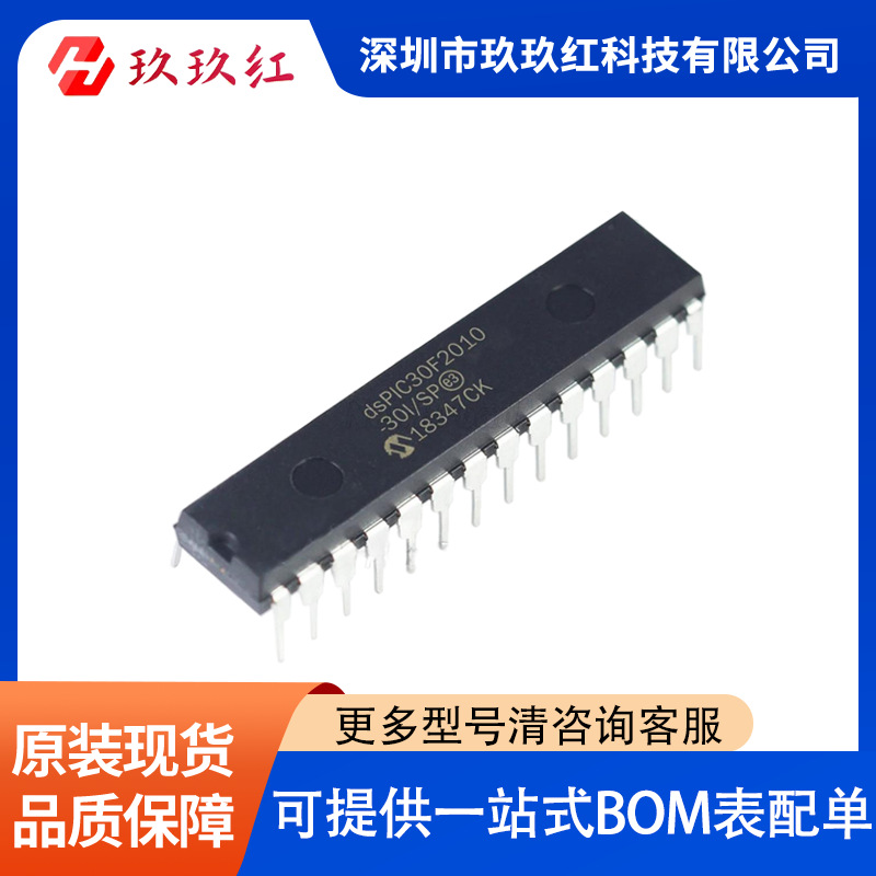 DSPIC30F2010-30I/SP 封装DIP-28 嵌入式 微控制器MICROCHIP原装