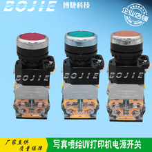 迈杰特黑迈奥威雅色兰泰美斯写真喷绘平板UV打印机柯尼卡电源开关