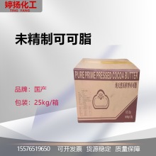 批发 朱古力原料 天然可可脂 未精制可可脂 唇膏 口红 手工皂原料