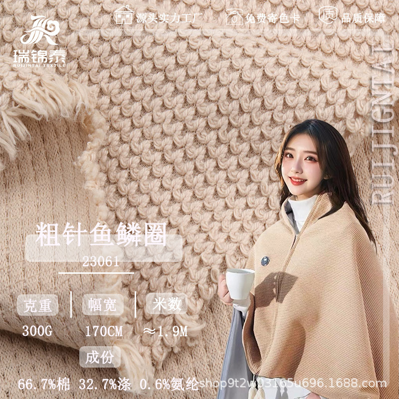 300g wave grid fish scale corrugated wool thick needle elastic cloth warm sweater cardigan coat knitted sweater fabric 300g wave grid fish scale corrugated wool thick needle elastic cloth warm sweater cardigan coat knitted sweater fabric