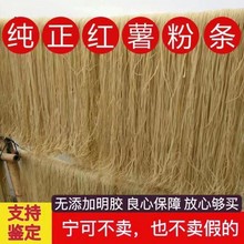 农家红薯粉条细粉条手工火锅食材小宽粉红薯粉条