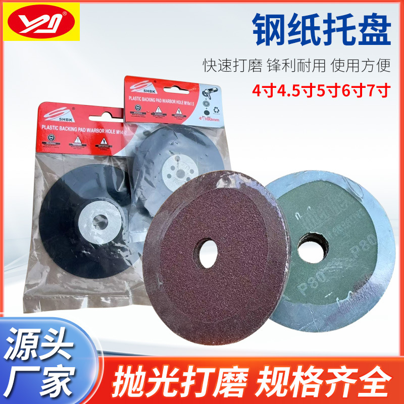 德力士4寸4.5寸5寸6寸7寸钢纸磨片高速研磨片除漆磨料砂纸打磨片
