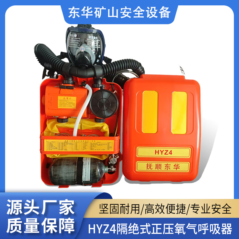 HYZ4隔绝式正压氧气呼吸器煤矿用具便捷携带安全防护厂家发货