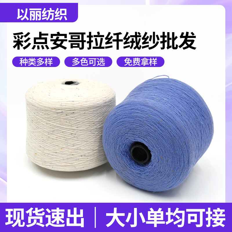 Colored Angora Wool Yarn for Knitting Clothing, Scarves, Gloves, Hats, Arctic Wool Blend Knitting Yarn Wholesale Colored Angora Wool Yarn for Knitting Clothing, Scarves, Gloves, Hats, Arctic Wool Blend Knitting Yarn Wholesale