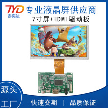 深圳厂家 7寸液晶显示屏1024*600+HDMI驱动板 50PIN IPS RGB