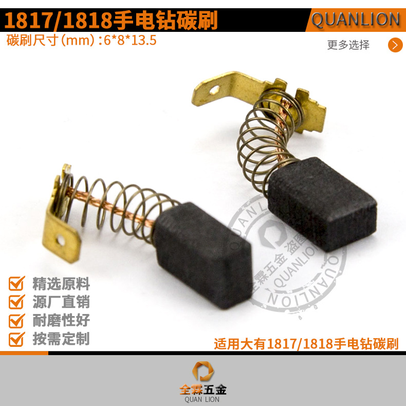 6*8*13.5mm碳刷配大有1817/1818系列手电钻手枪钻装机电刷