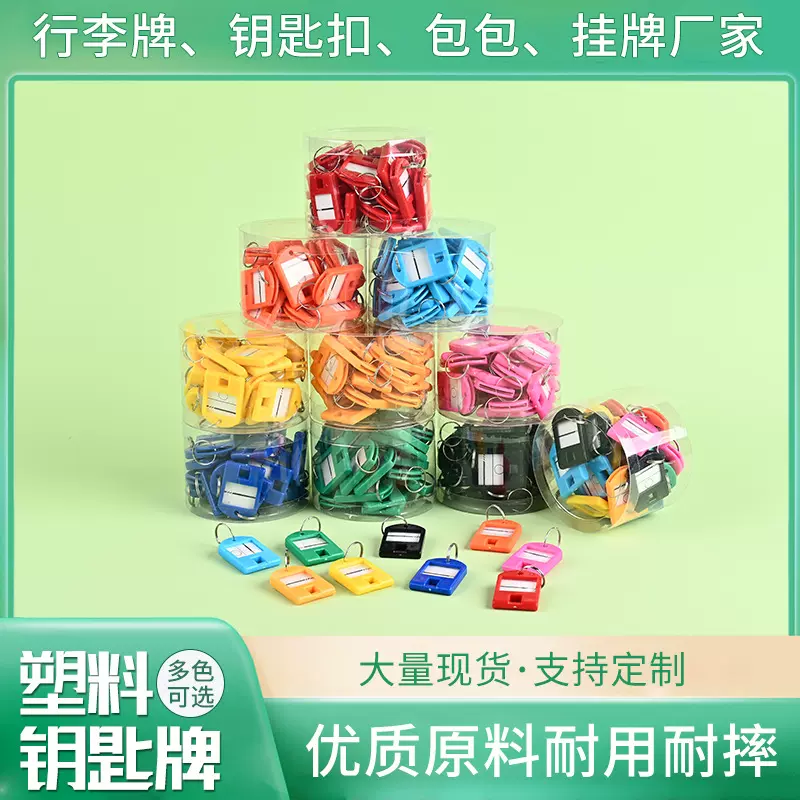厂家现货塑料钥匙牌钥匙扣酒店宾馆钥匙分类牌异形挂牌可加LOGO