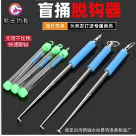 盲捅脱钩器 钓鱼摘钩器 深喉钓鱼下钩器 取钩器渔具配件批发