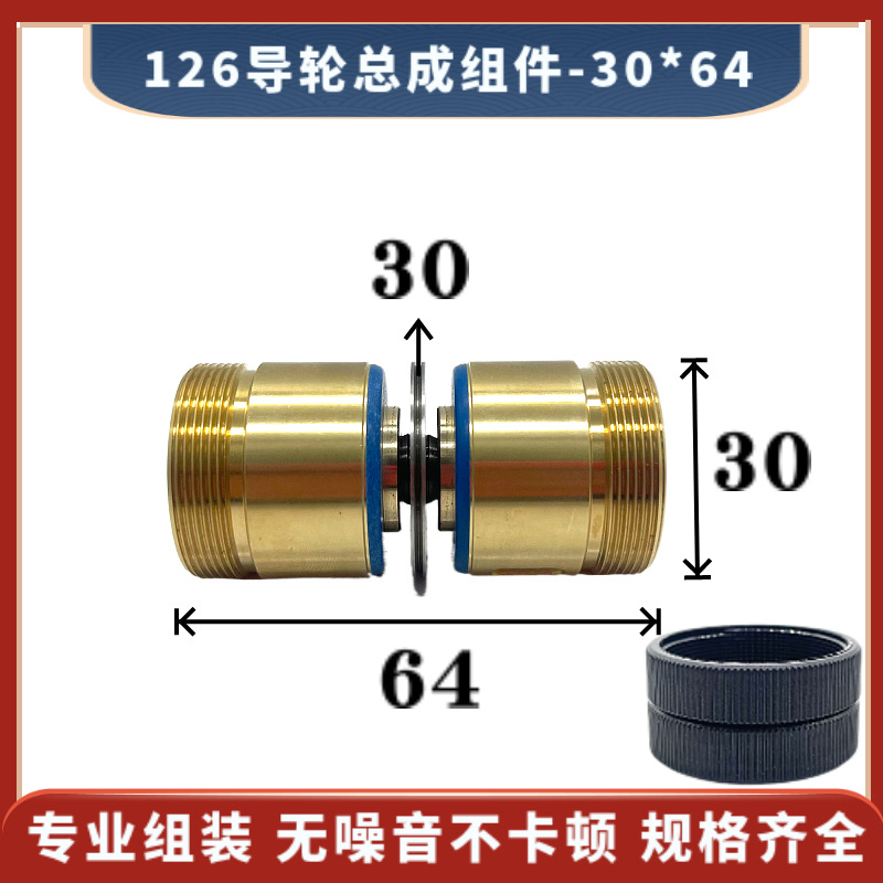 126导轮总成30*64mm导轮外径30线切割快走丝机床双边铜套组件