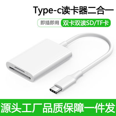 typec读卡器otg 迷你sd相机tf内存卡二合一多功能 电脑手机读卡器