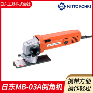 JApAn NITTO NITTO MB-03A Electric ChAmfering MAchine StrAight Edge ChAmfering MAchine 45 ° Mold Right Angle ChAmfering MAchine