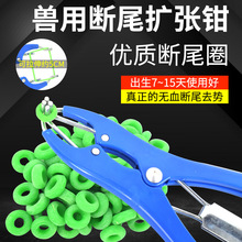 直供羊用断尾钳圈无血去势钳剪尾钳器仔猪断尾圈去势圈扩张钳0