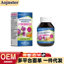 Fakiserd水飞蓟籽油葛根灵芝片运动营养食品膳食补充剂现货批发