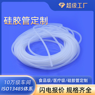 Manufacturer's Food-Grade Silicone Tube Has No Odor and Is Resistant to High Temperatures. the Specifications of the Silicone Tube Are Complete and the Sizes Can Be Ordered in Large Quantities