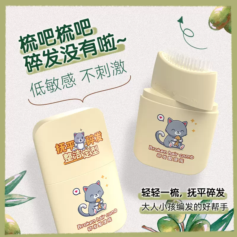 栩生碎发梳 儿童碎发整理神器发蜡棒发型防毛躁大容量发蜡膏批发