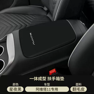 Middle Storage Box Protective Cover – Armrest box pad - starry-night-black-suede-armrest-box-mat-avita-11