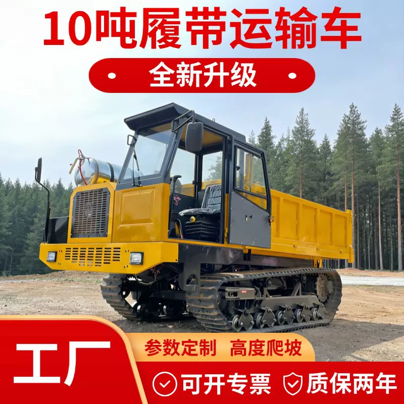 履带运输车10吨 全地形爬坡载重自卸车工程用 爬山虎大型履带车