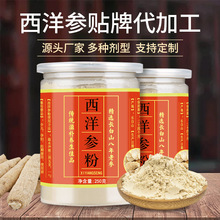 长白山西洋参深加工 药食同源西洋参多种剂型oem贴牌代工合作企业