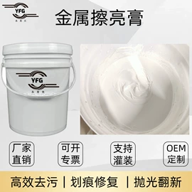 抛光膏;研磨膏;车蜡