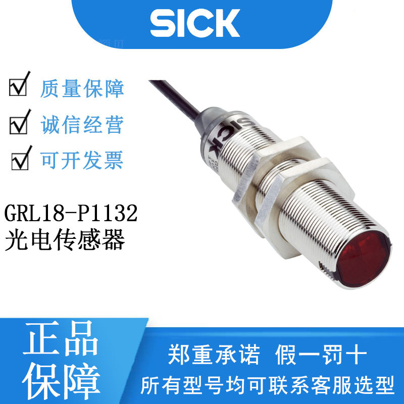 SICK西克GR18系列1066556/GRL18-P1132镜反射式光电传感器圆柱形